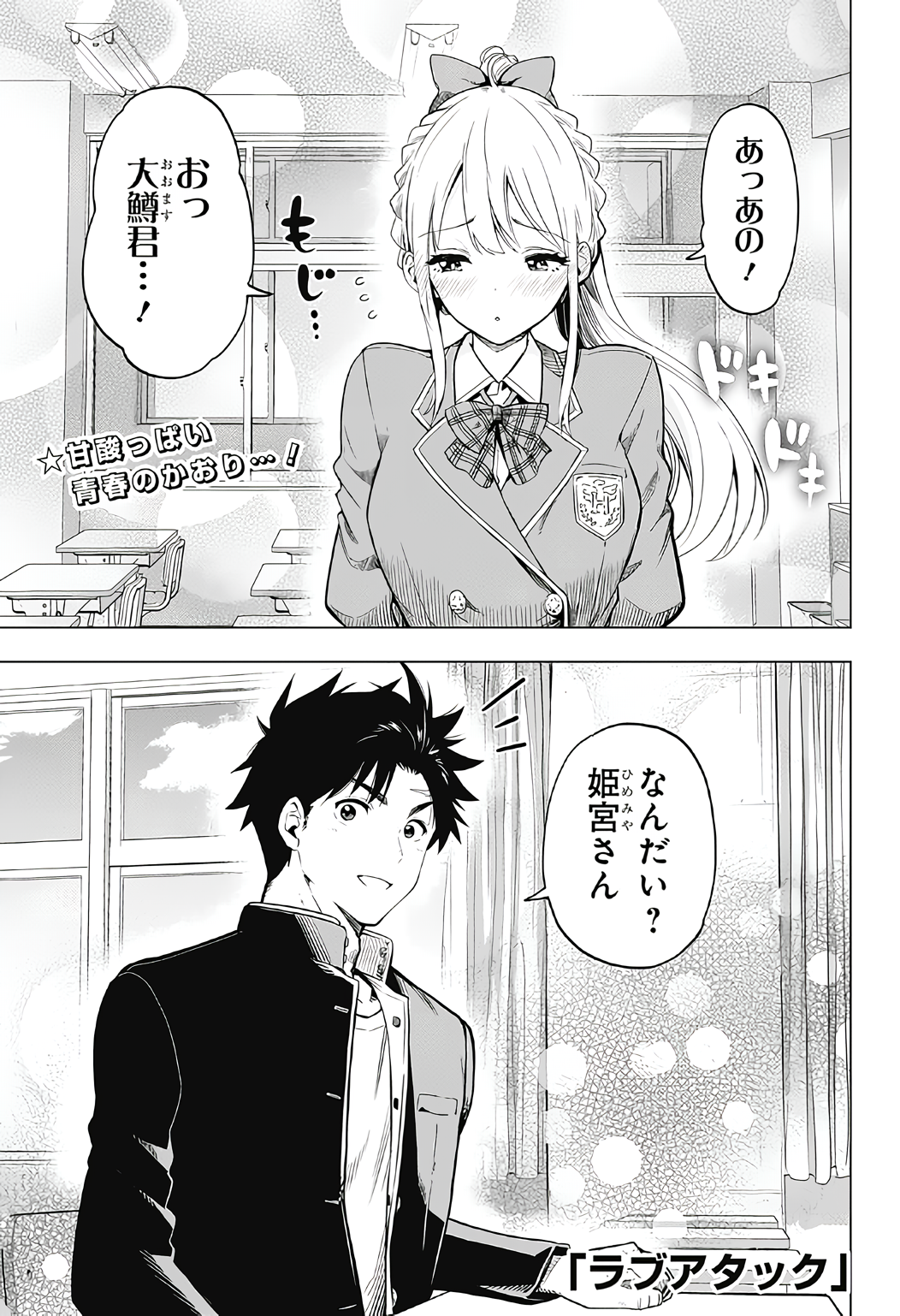 Love Attack