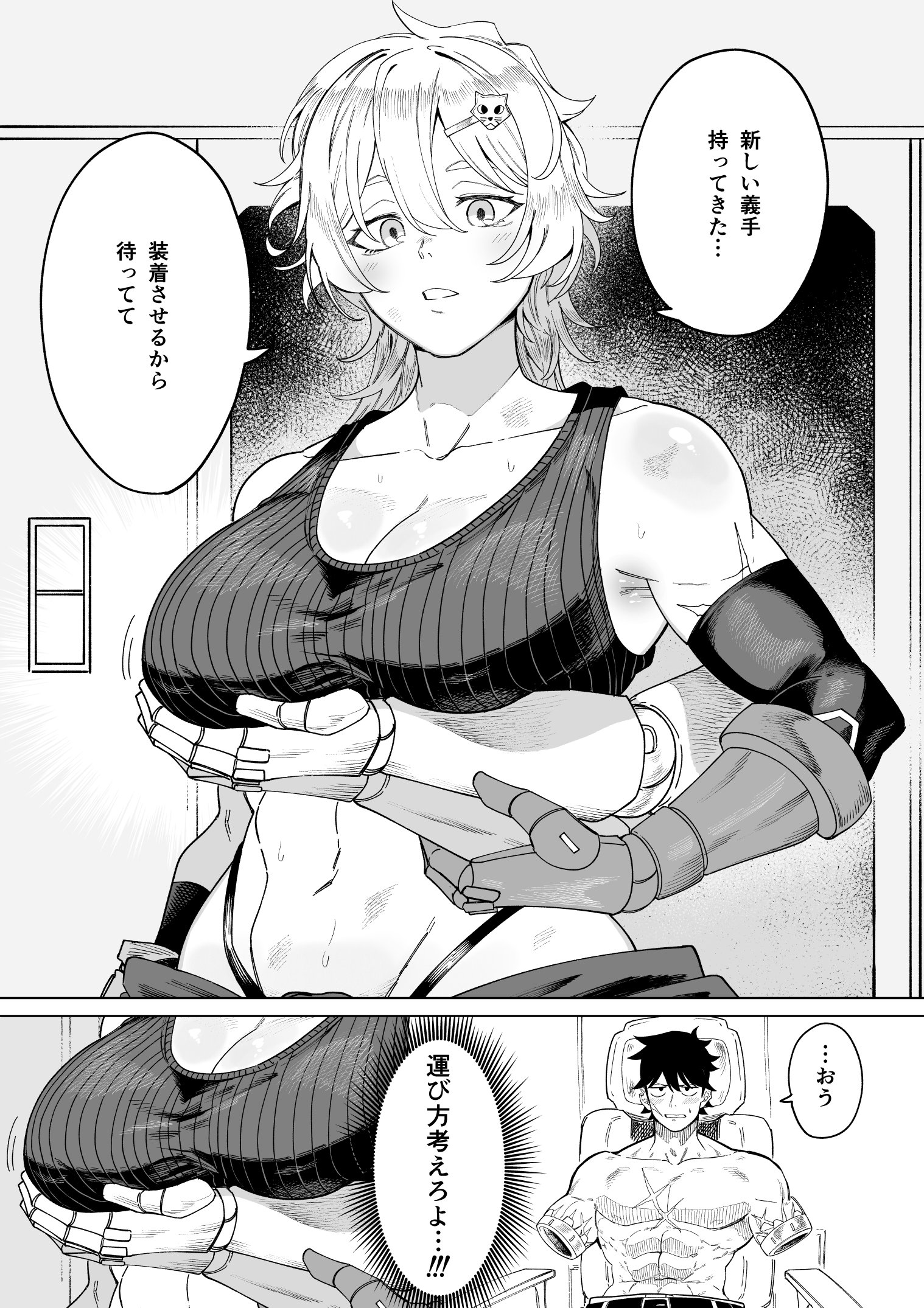 Clueless Childhood Friend Mechanic-chan