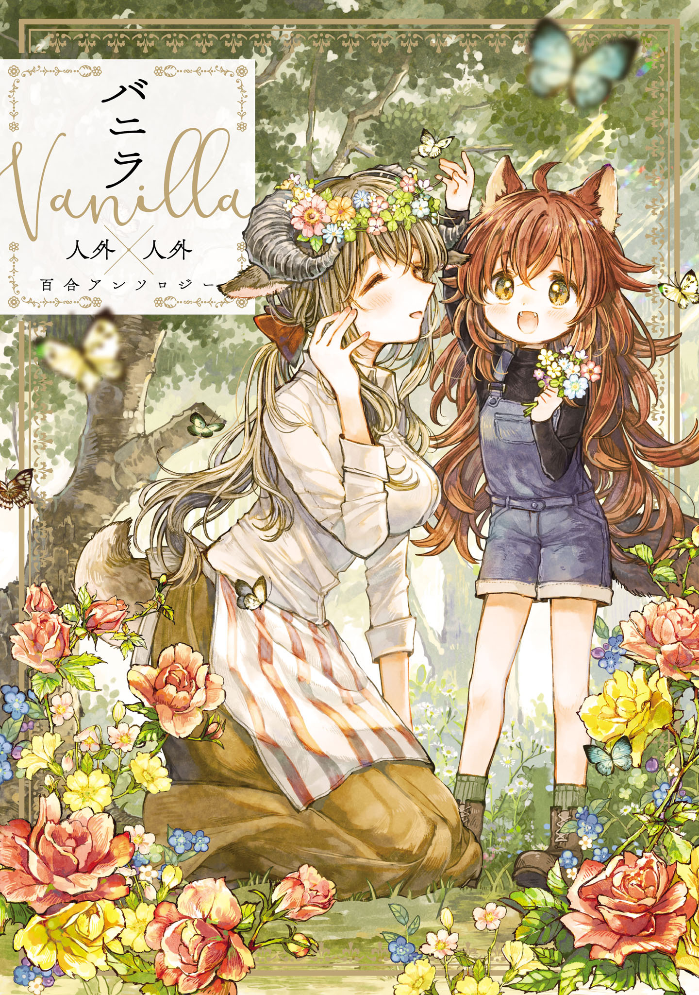 Vanilla Nonhuman x Nonhuman Yuri Anthology