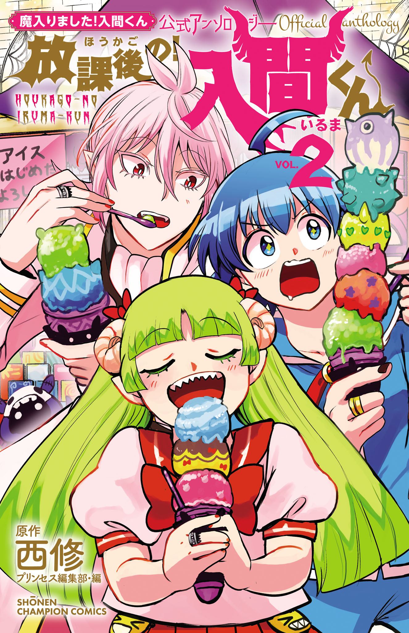 Welcome to Demon School! Iruma-kun Official Anthology - After School! Iruma-kun