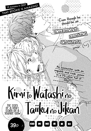 君と私の体育の時間