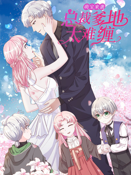 Invasion of the Cute Treasure: President Daddy Is Too Difficult