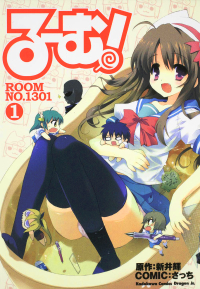 Room! ROOM NO.1301