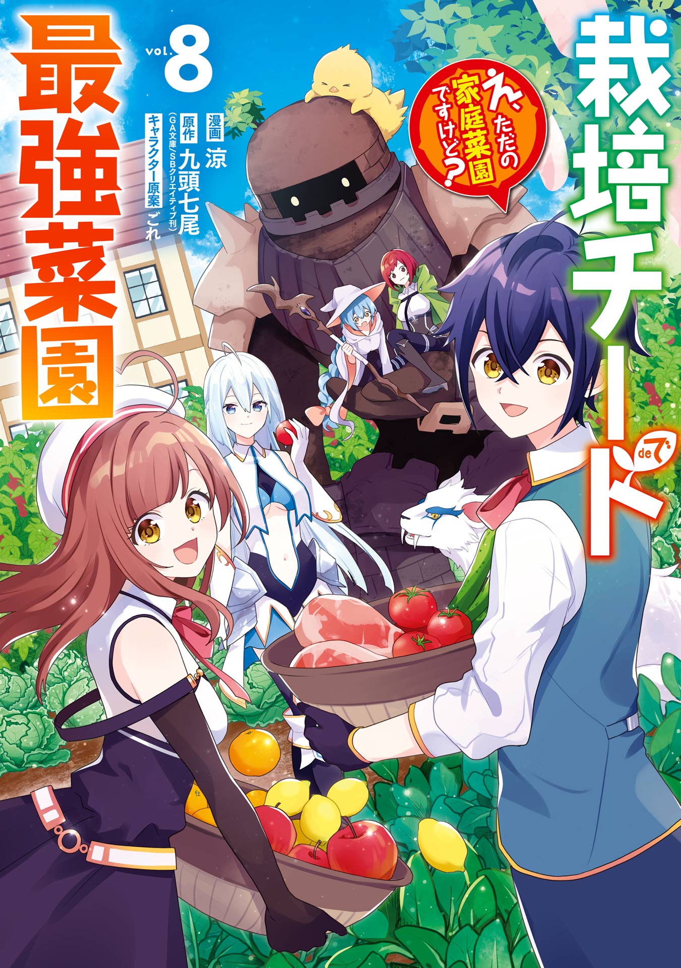 I Grew the Greatest Home Garden with my OP Cultivation Skill?