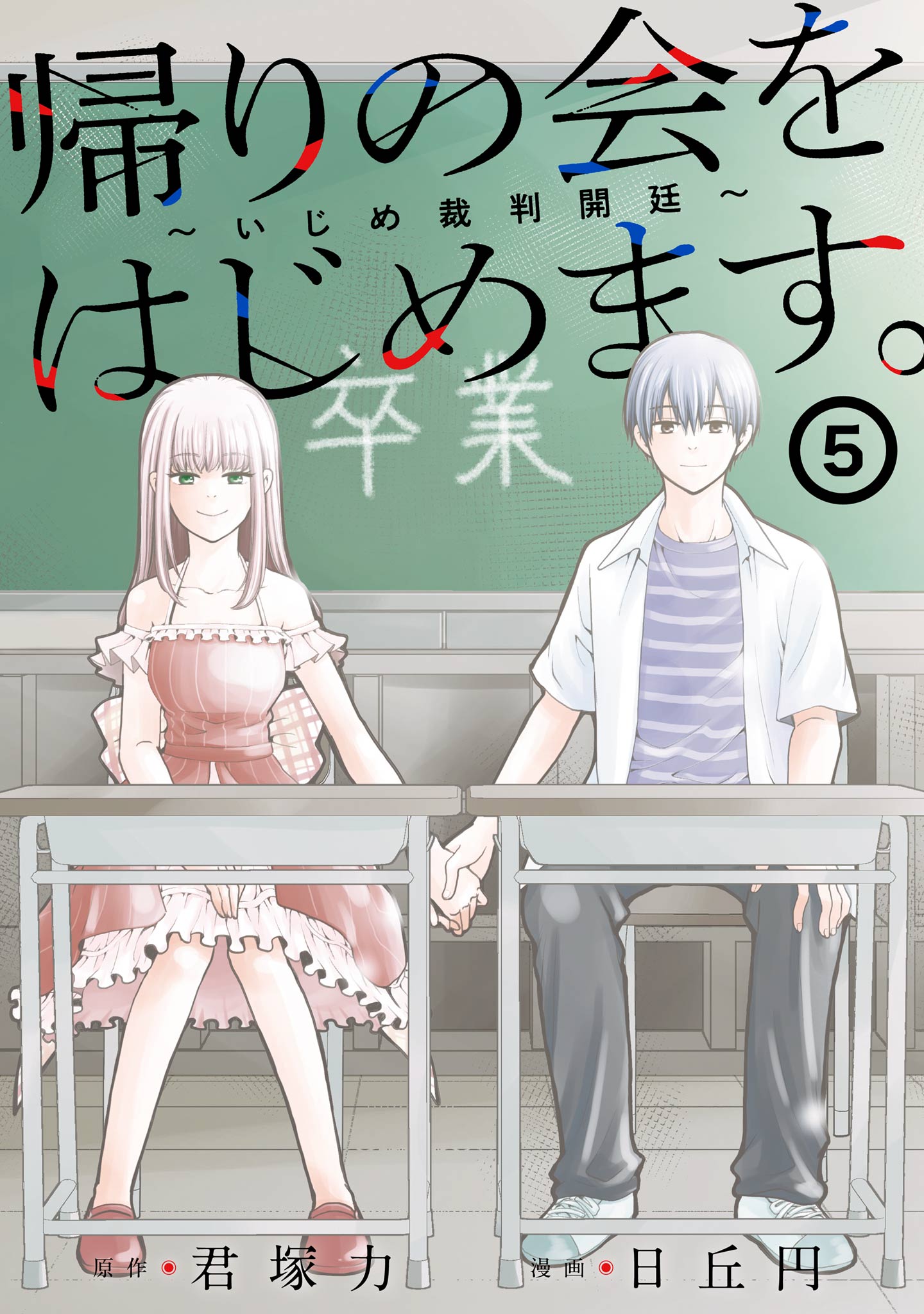The After-School Bullying Trial is Now in Session!
