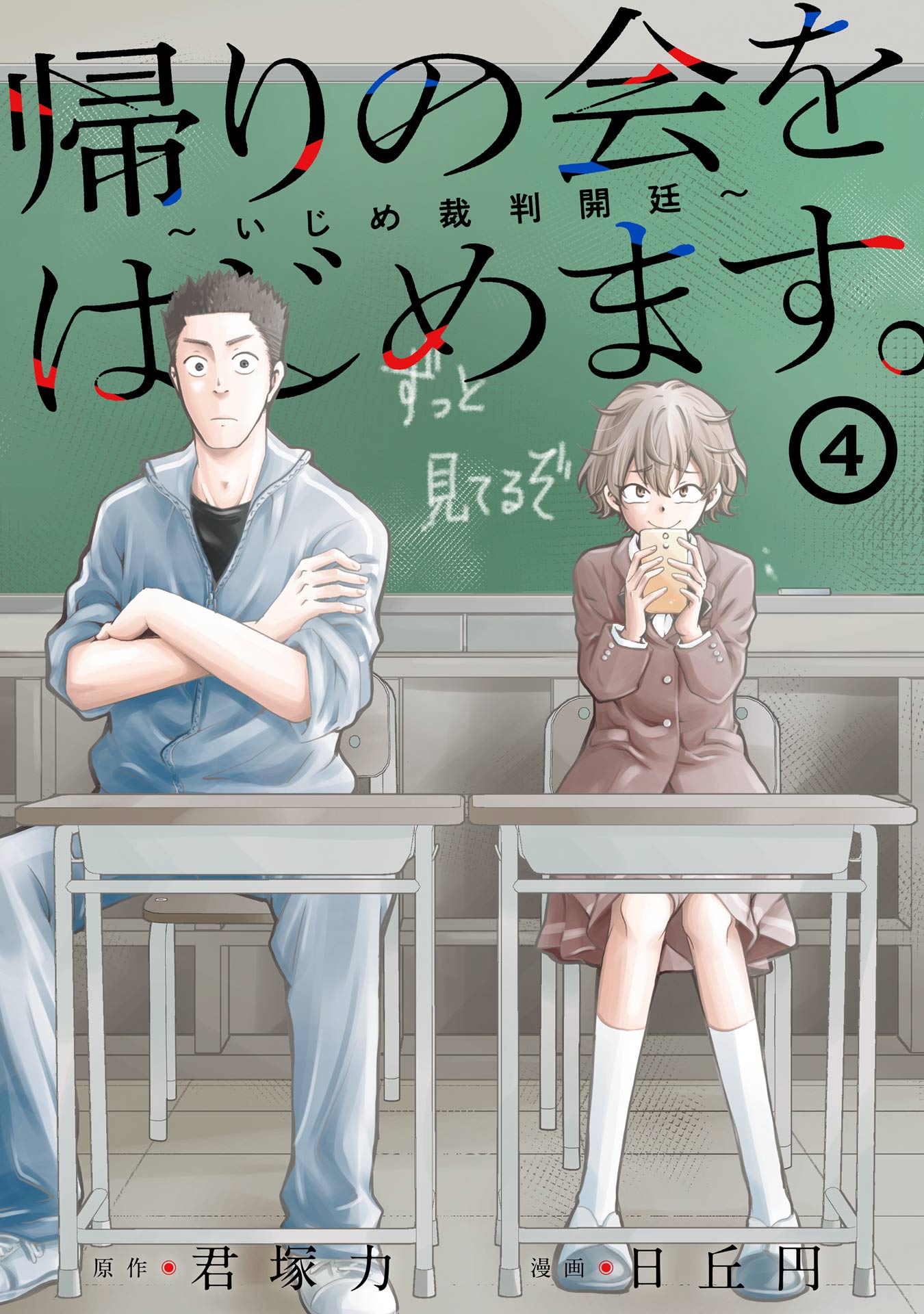 The After-School Bullying Trial is Now in Session!