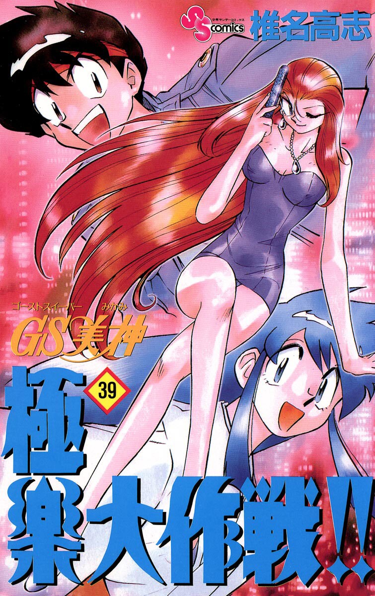 GS Mikami