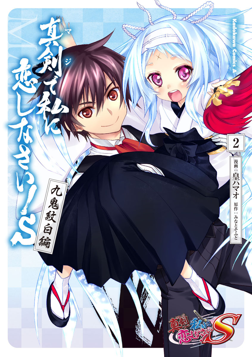 Do Love Me Seriously! S Kuki Monshiro Arc