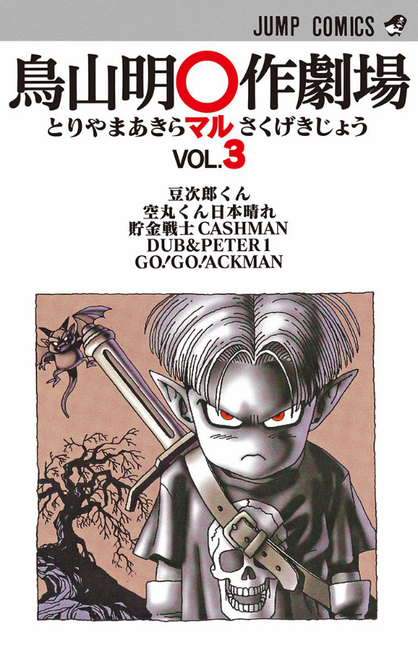 Akira Toriyama's -Blank-piece Theater