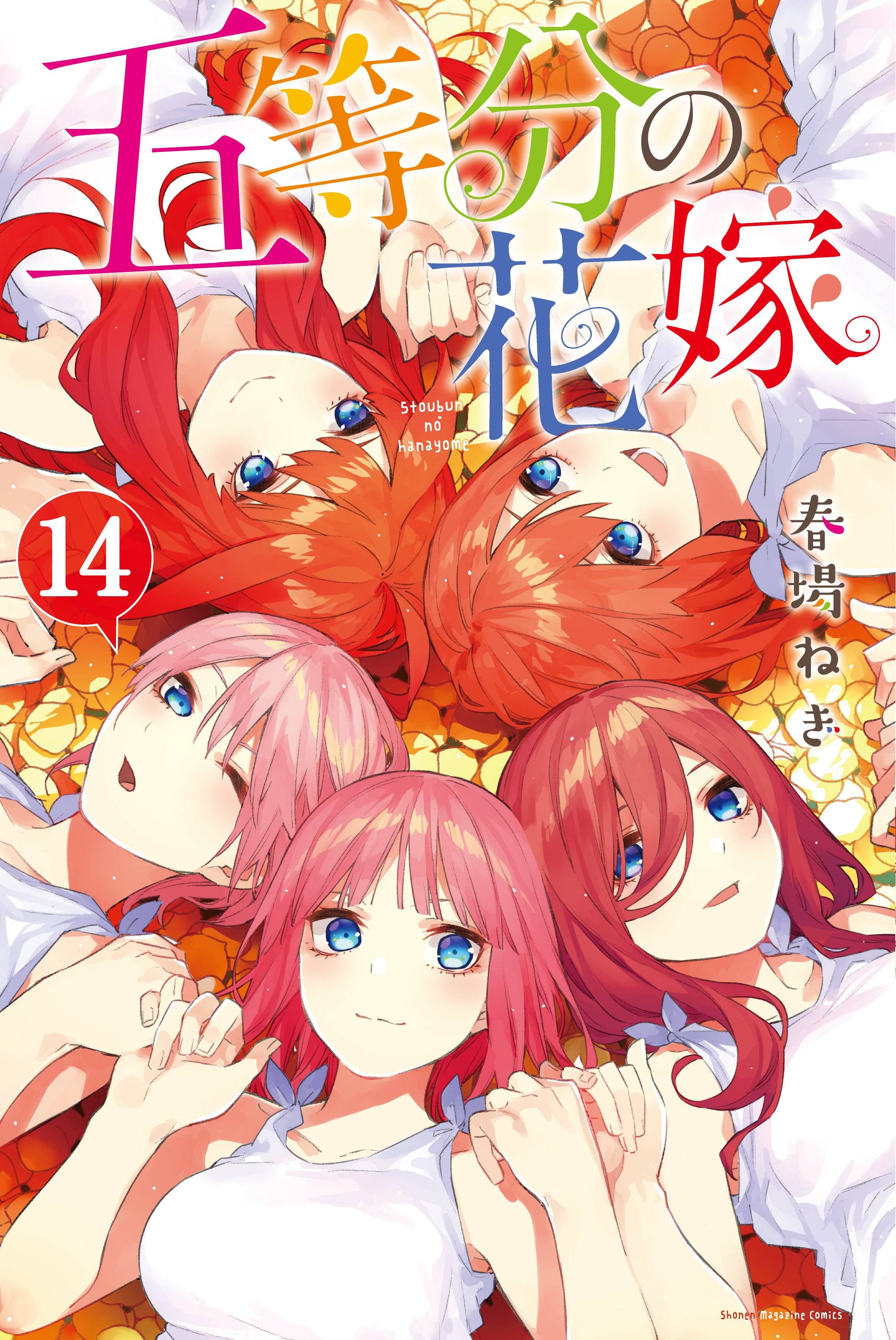 The Five Wedded Brides