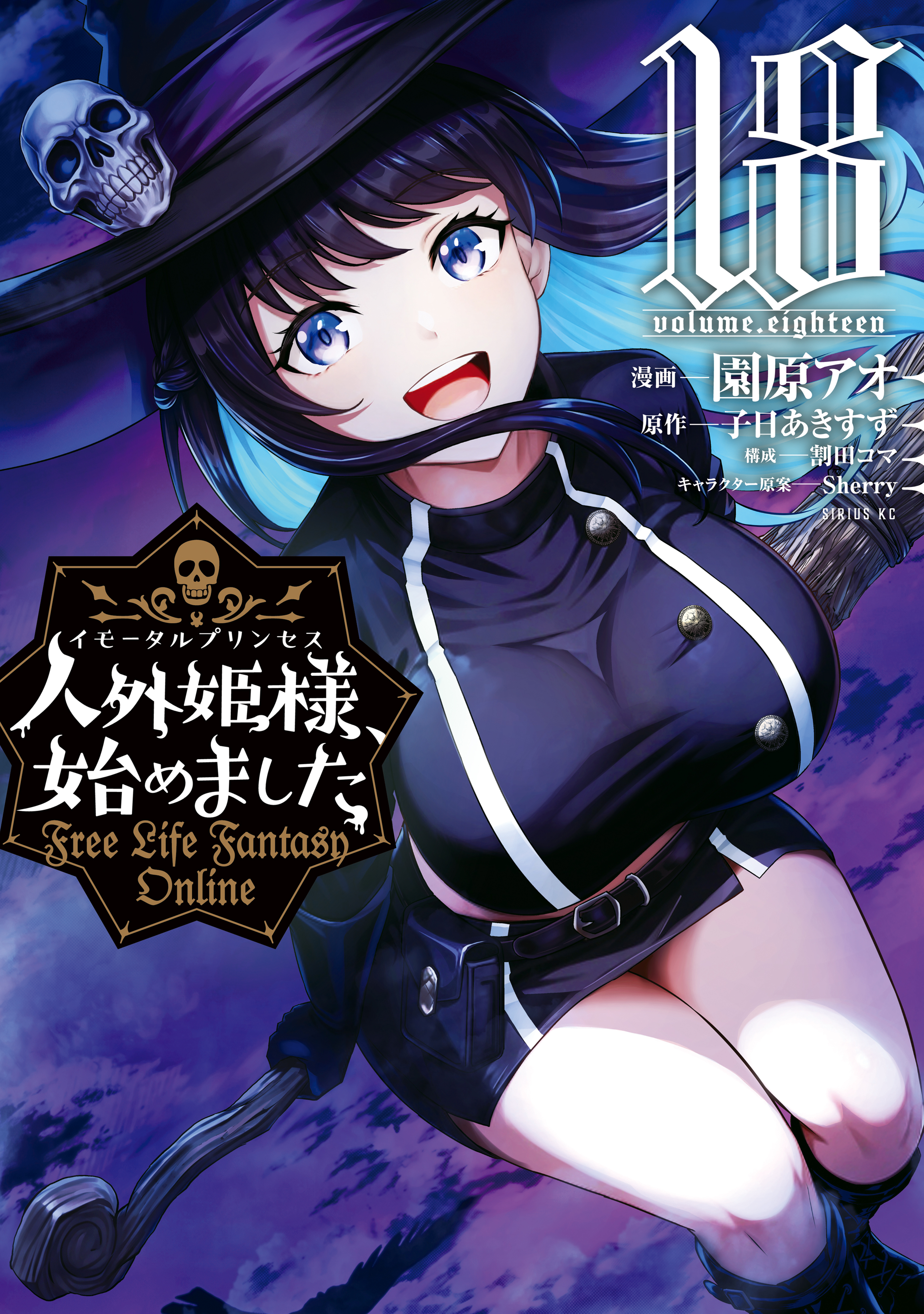 Free Life Fantasy Online: Immortal Princess