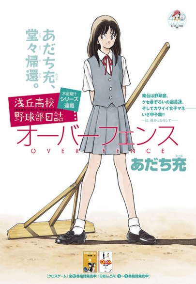 Asaoka High School Baseball Team Journal - Over Fence