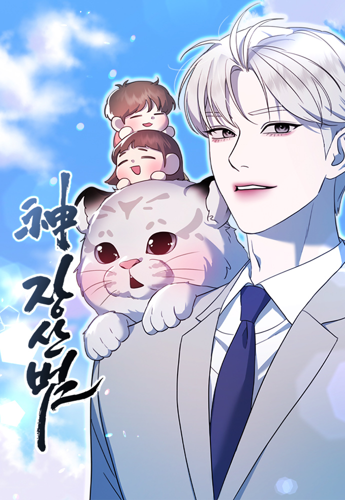 Epic Journey into the World of God Jangsanbeom