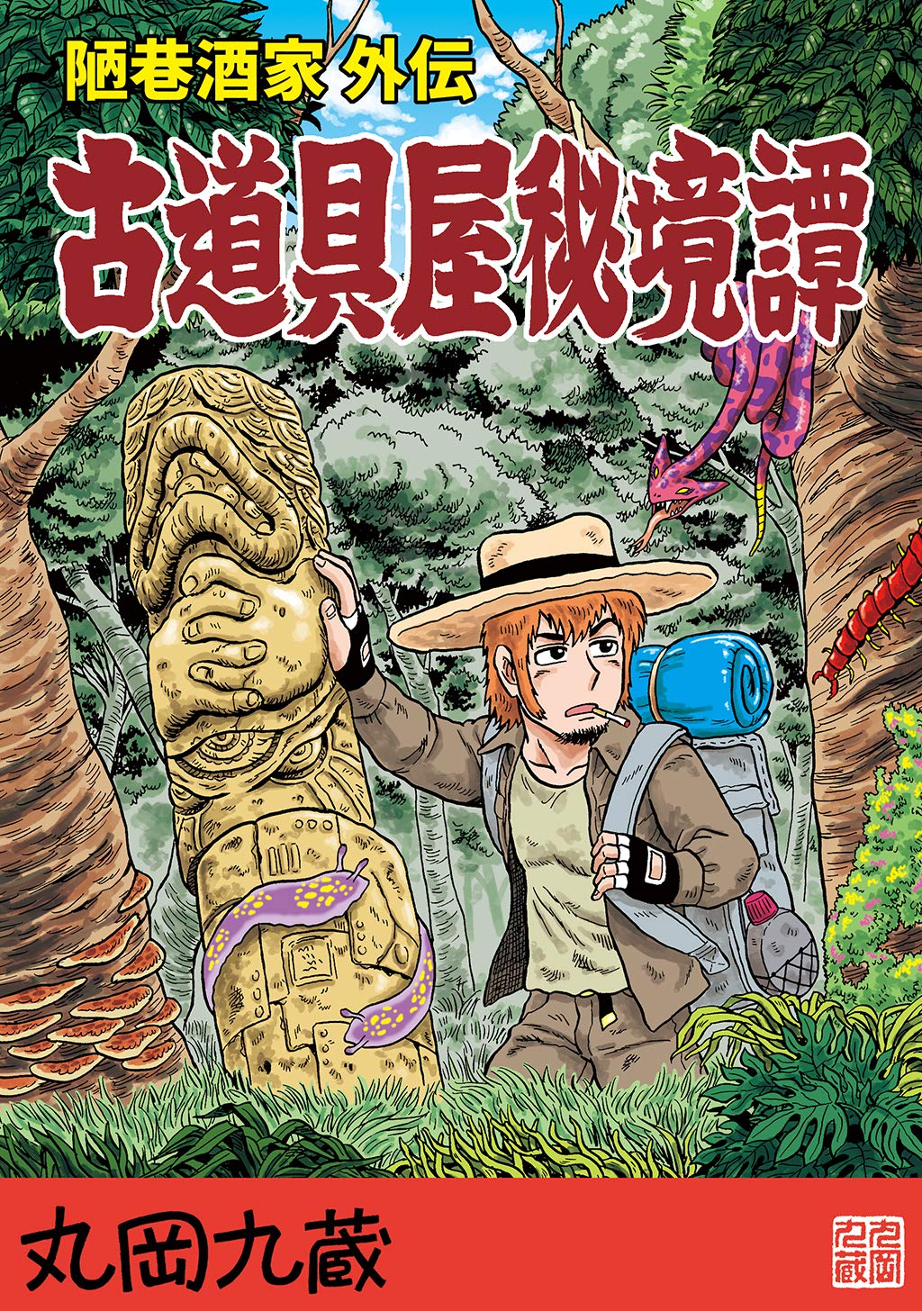 The Tale of the Antique Dealer: An Uramachi Sakaba Side Story