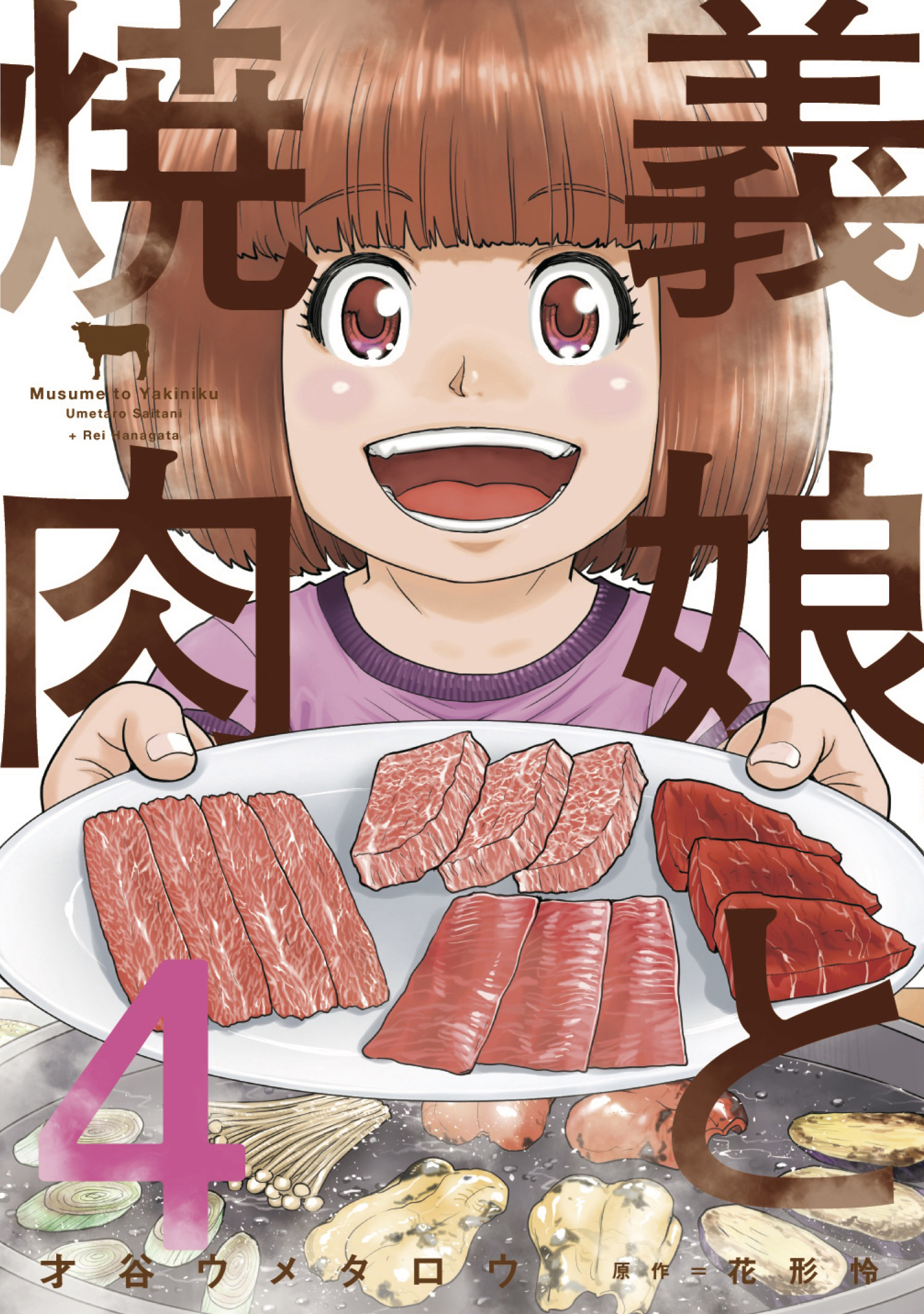 Grilled Meat with My (Step)daughter
