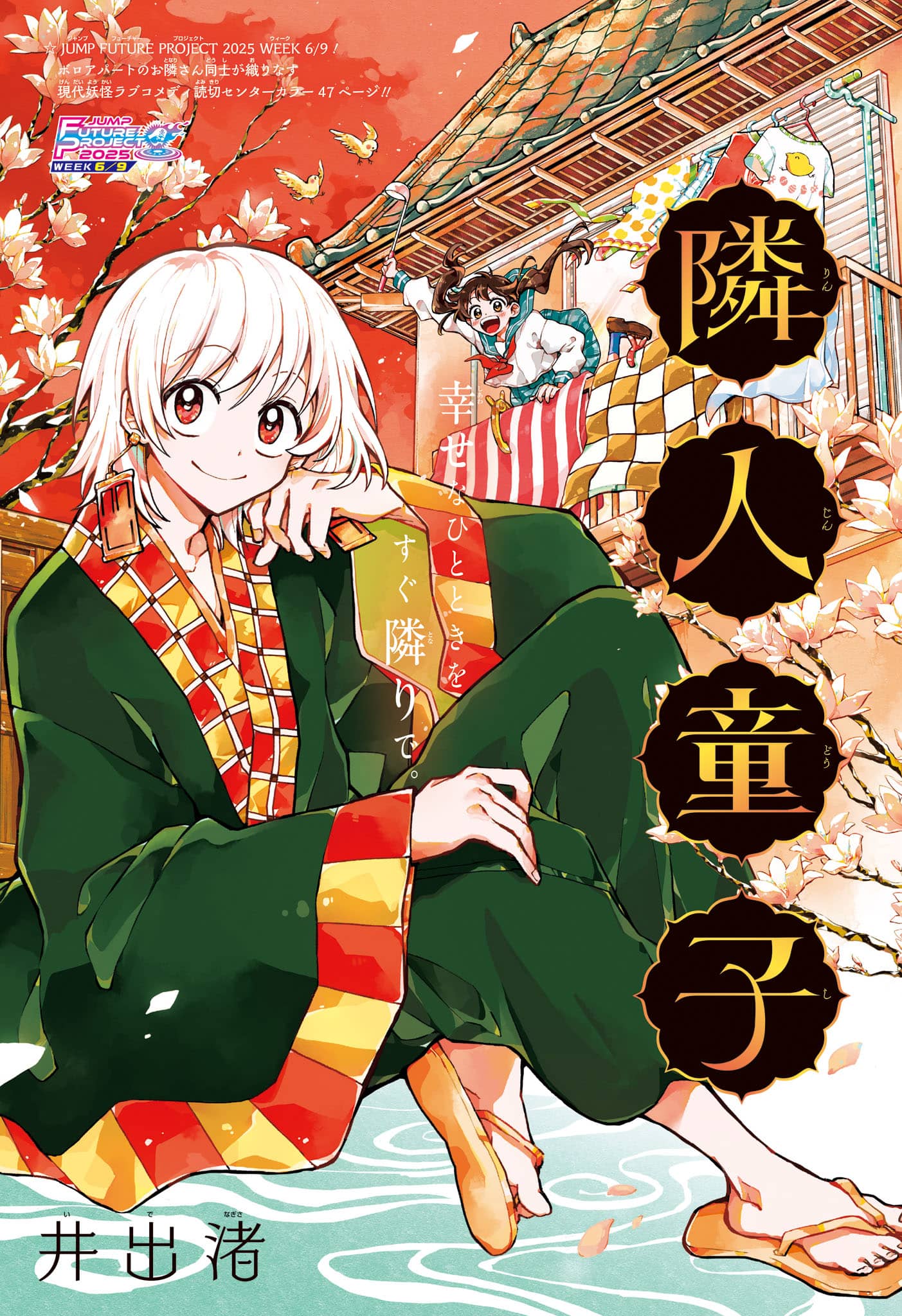 Neighbor Boy
