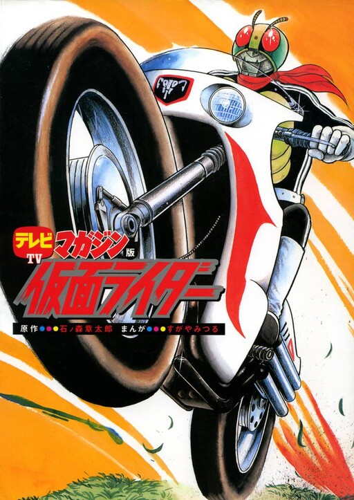 Kamen Rider (TV Magazine Version)