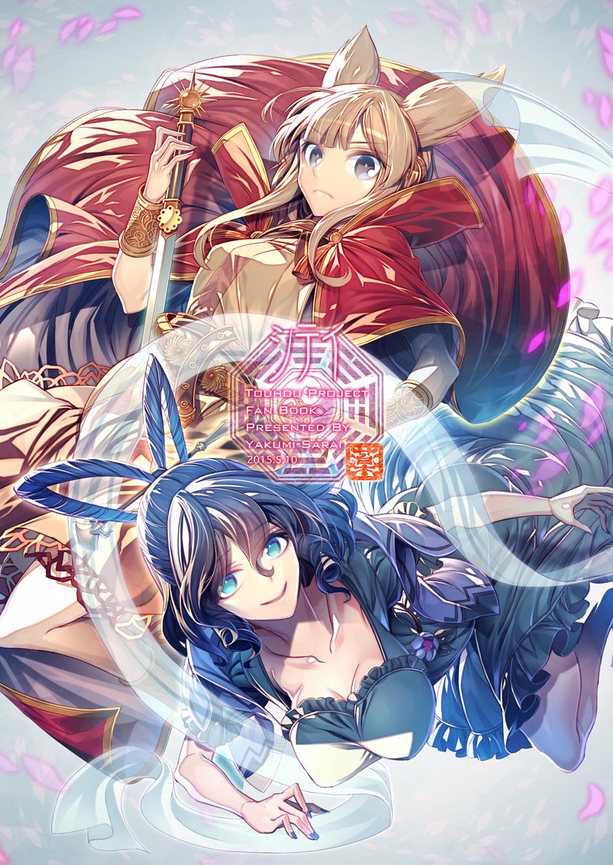 (例大祭12) シテイ (東方project)