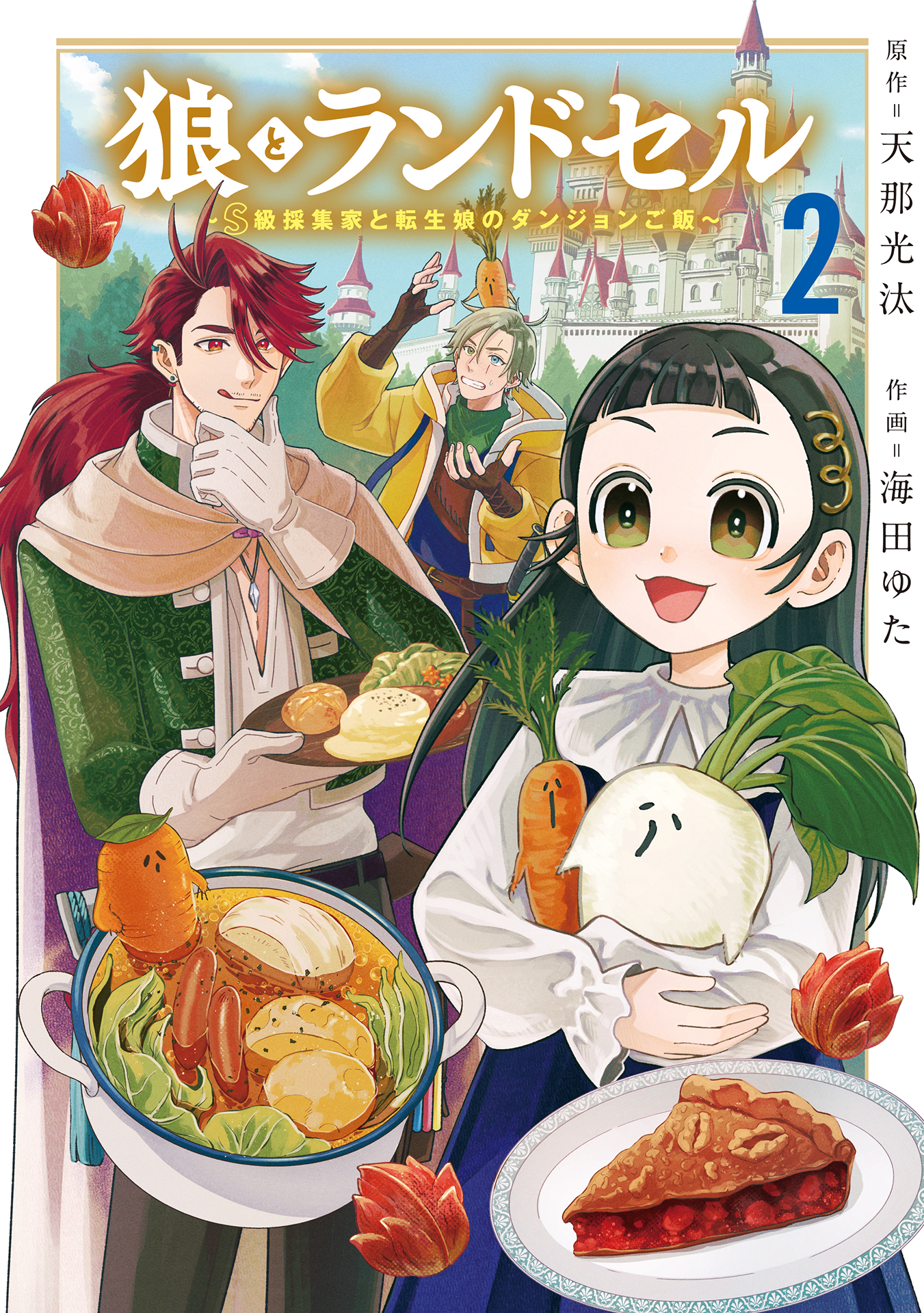 The Wolf and the Schoolbag: An S-Rank Gatherer and the Reincarnated Girl's Dungeon Meals