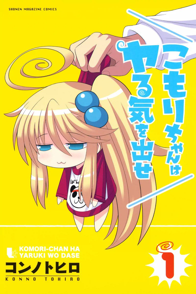 Komori-chan wa Yaruki o Dase