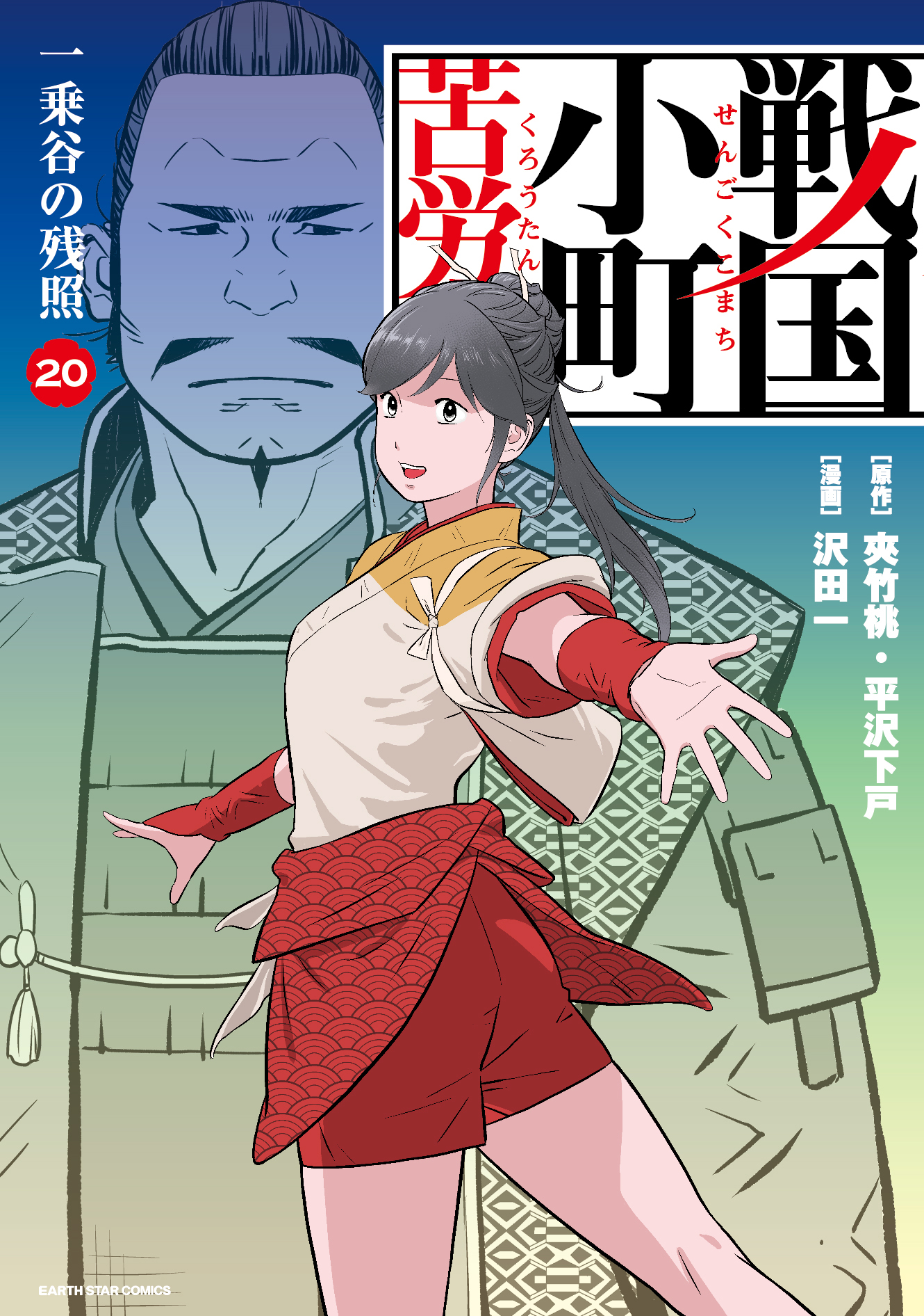 Sengoku Komachi Kurotan