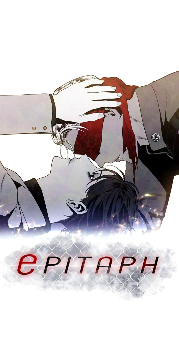 Эпитафия