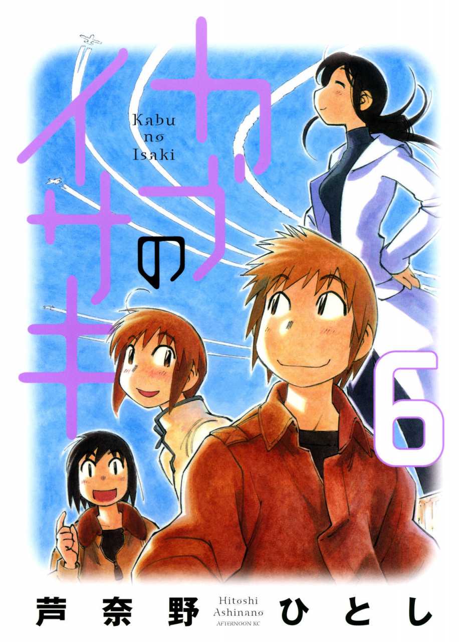 Isaki of the Cub
