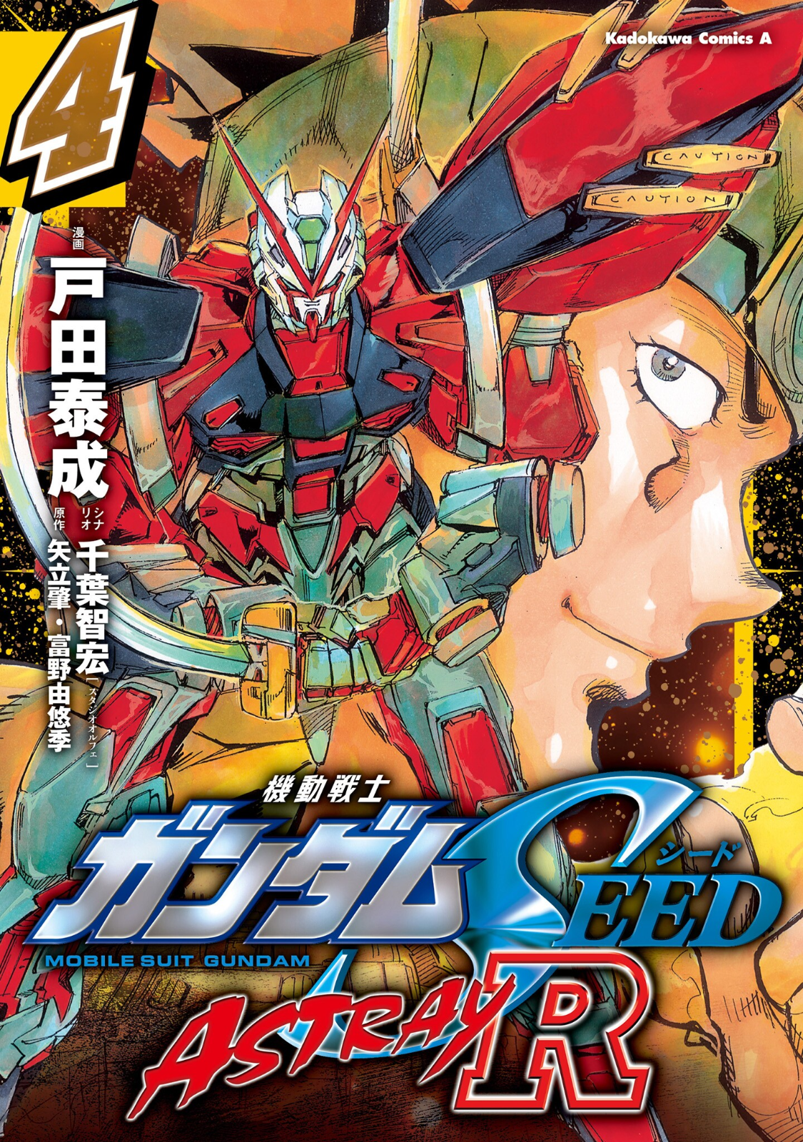 Mobile Suit Gundam SEED Astray R