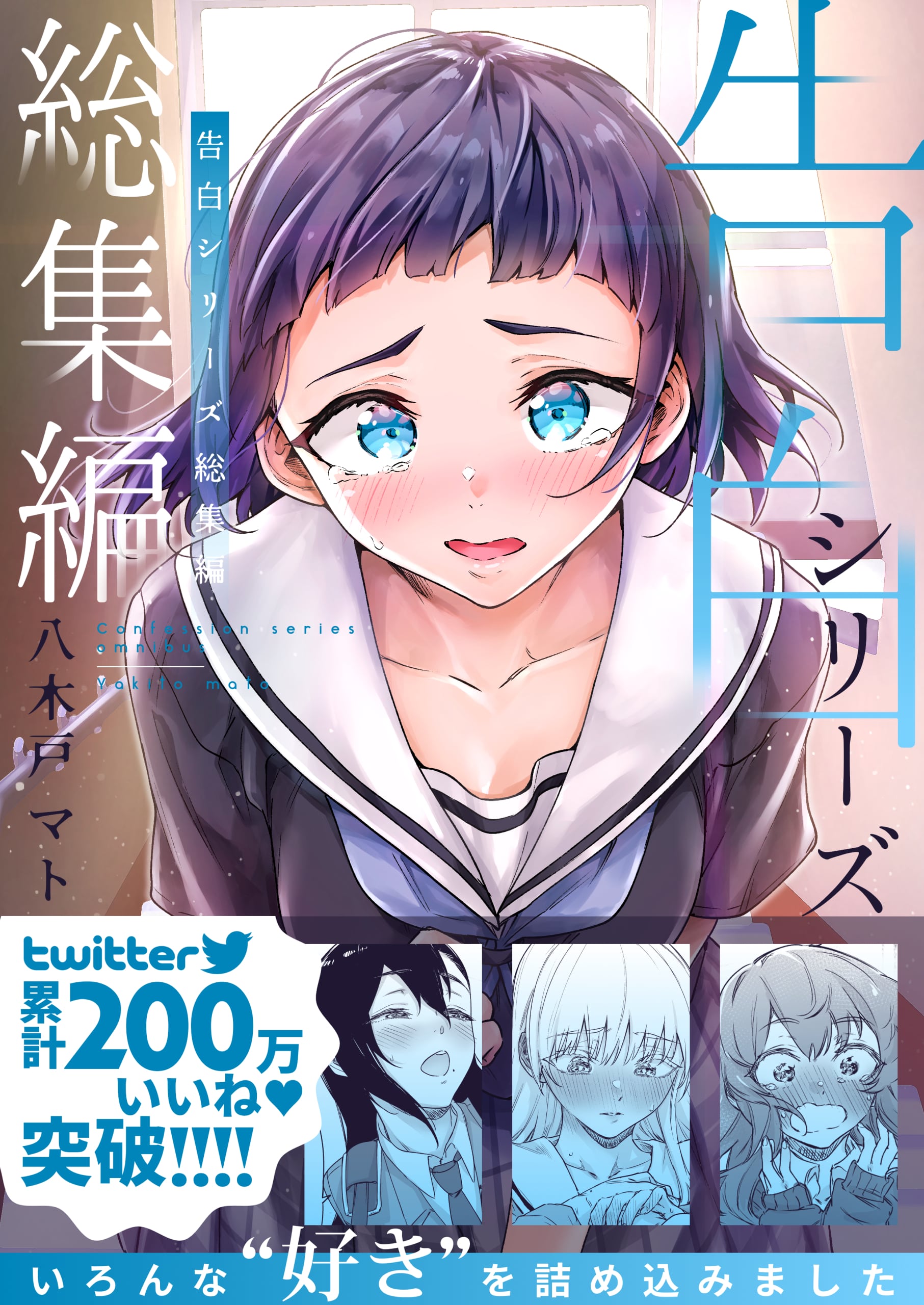 Confession Of Love Series