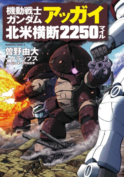 Mobile Suit Gundam Acguy - 2250 Miles of North America Crossing