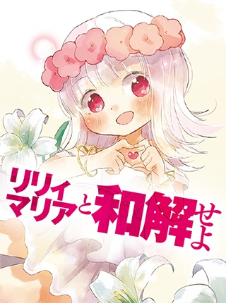 Lily Maria to Wakaeseyo!