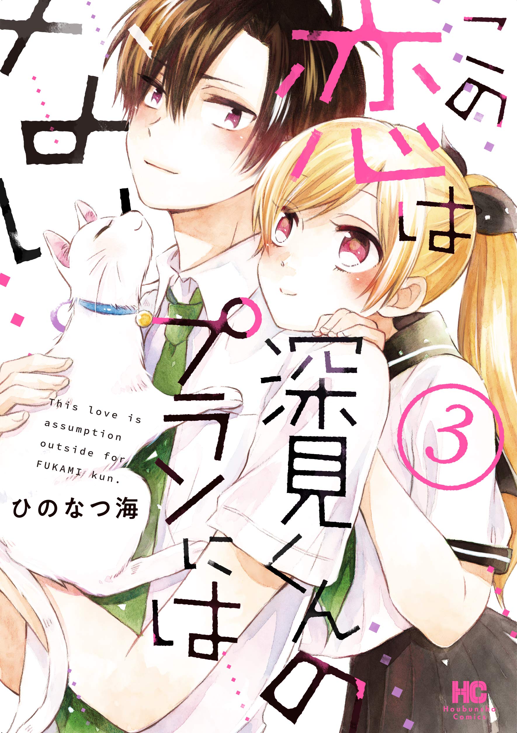 This Love Is Assumption Outside for FUKAMI kun.