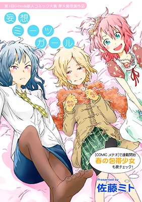 Delusion Meets Girl