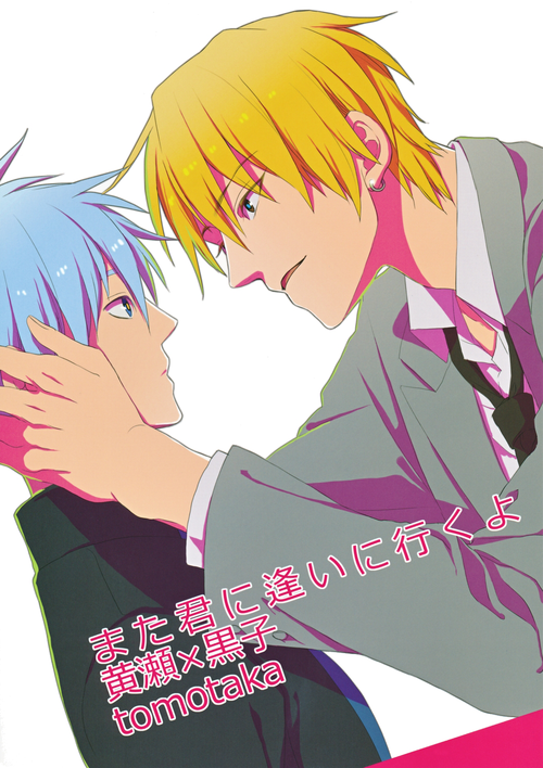 Kuroko no Basket - Mada Kimi ni Ai ni Iku yo (Doujinshi)