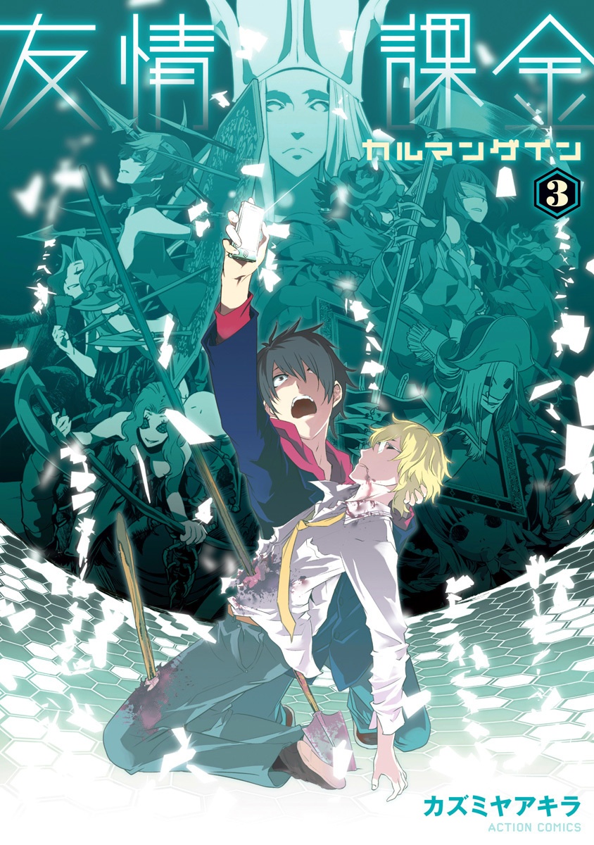 Yuujou Kakin Karman Gain