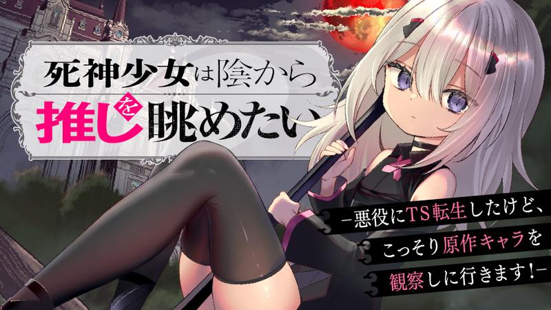 A Grim Reaper Girl Wants to Admire Her Faves from the Shadows: Reincarnated as a Female Villain, I will Spy on the Main Characters!