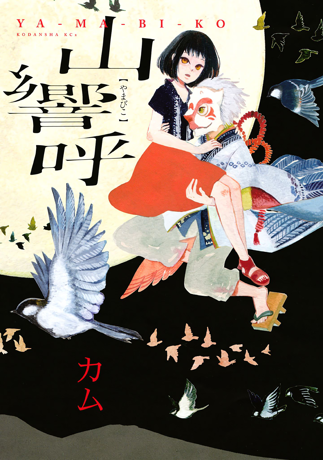 Yamabiko