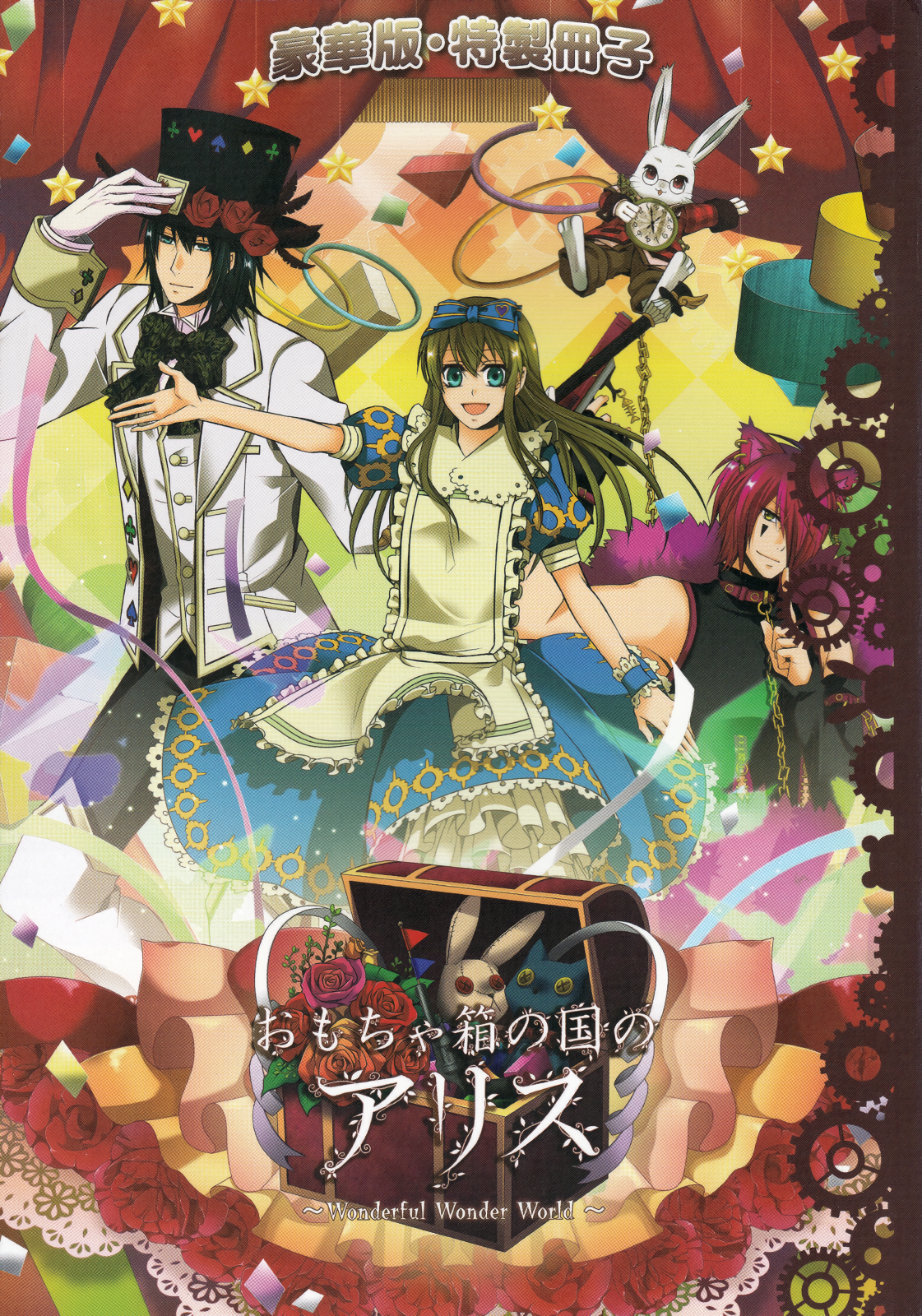 Alice in the Country of Toybox - Special Deluxe Edition Booklet