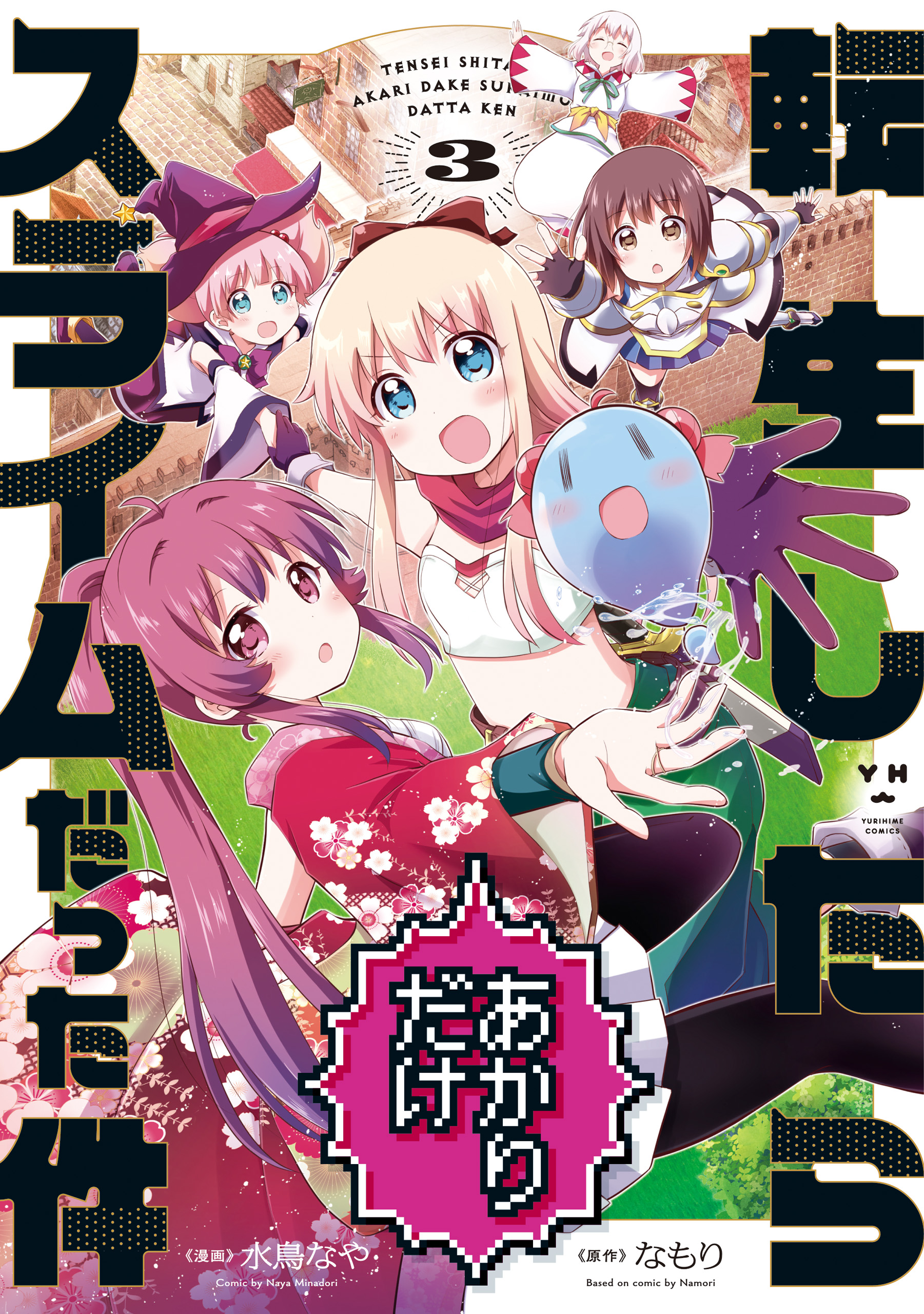 That Time Only Akari Got Reincarnated as a Slime