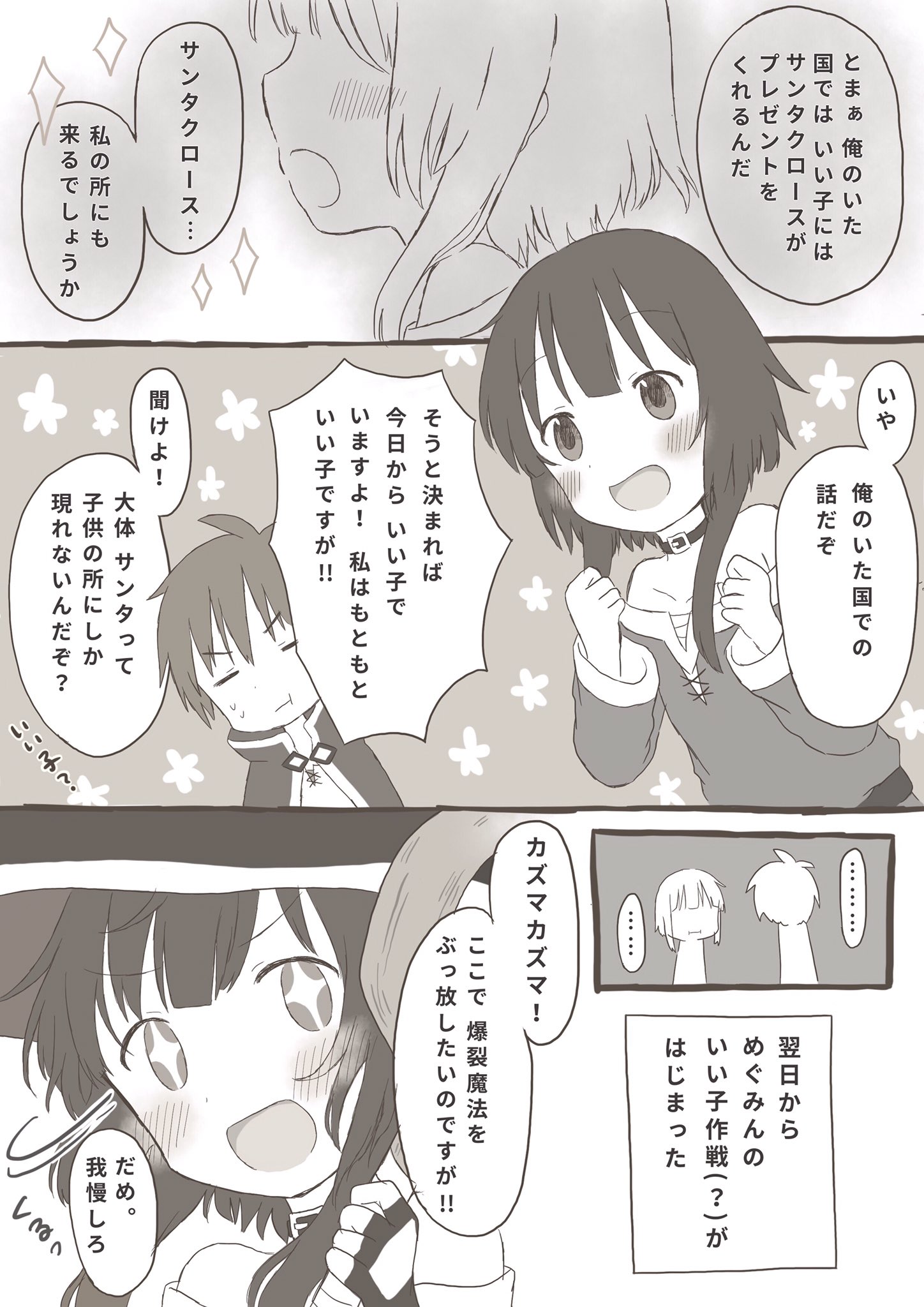 Konosuba: God's Blessing on This Wonderful World! - Kazumin's Christmas (2017)