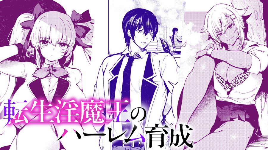 Tensei Inmaou no Haaremu Ikusei