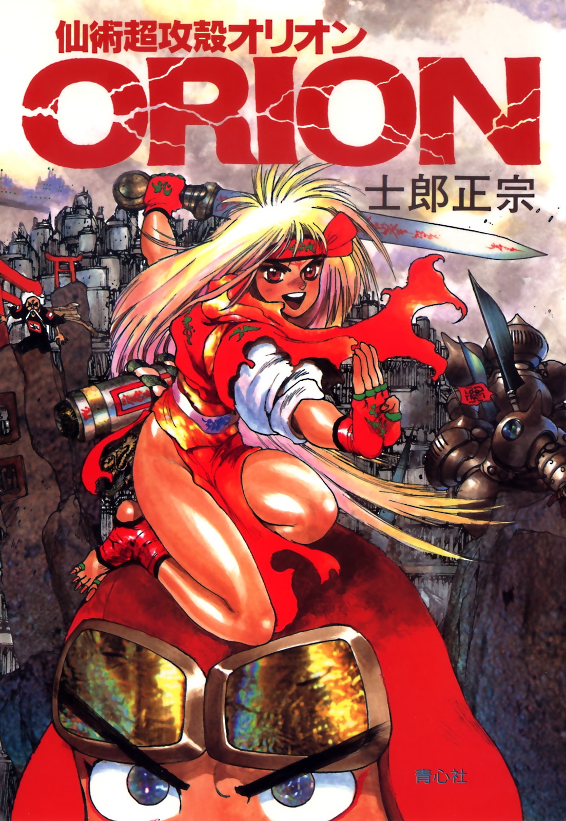 Orion: The Wrath of Heaven
