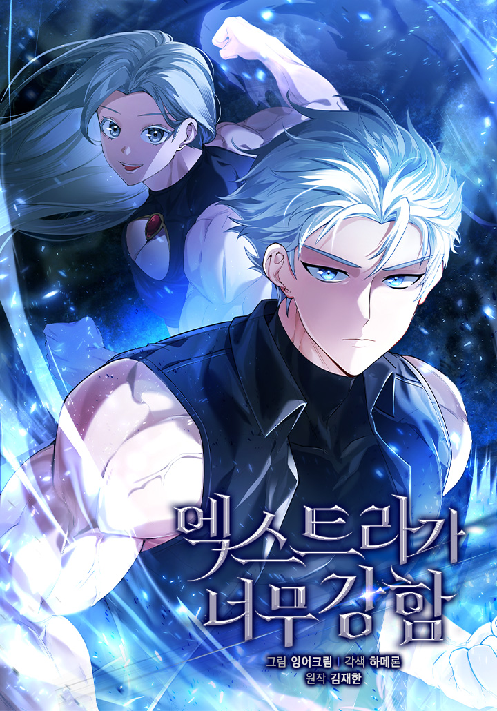 The Extra Is Too Powerful