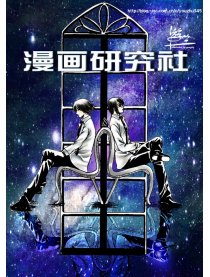 Manga Research Society