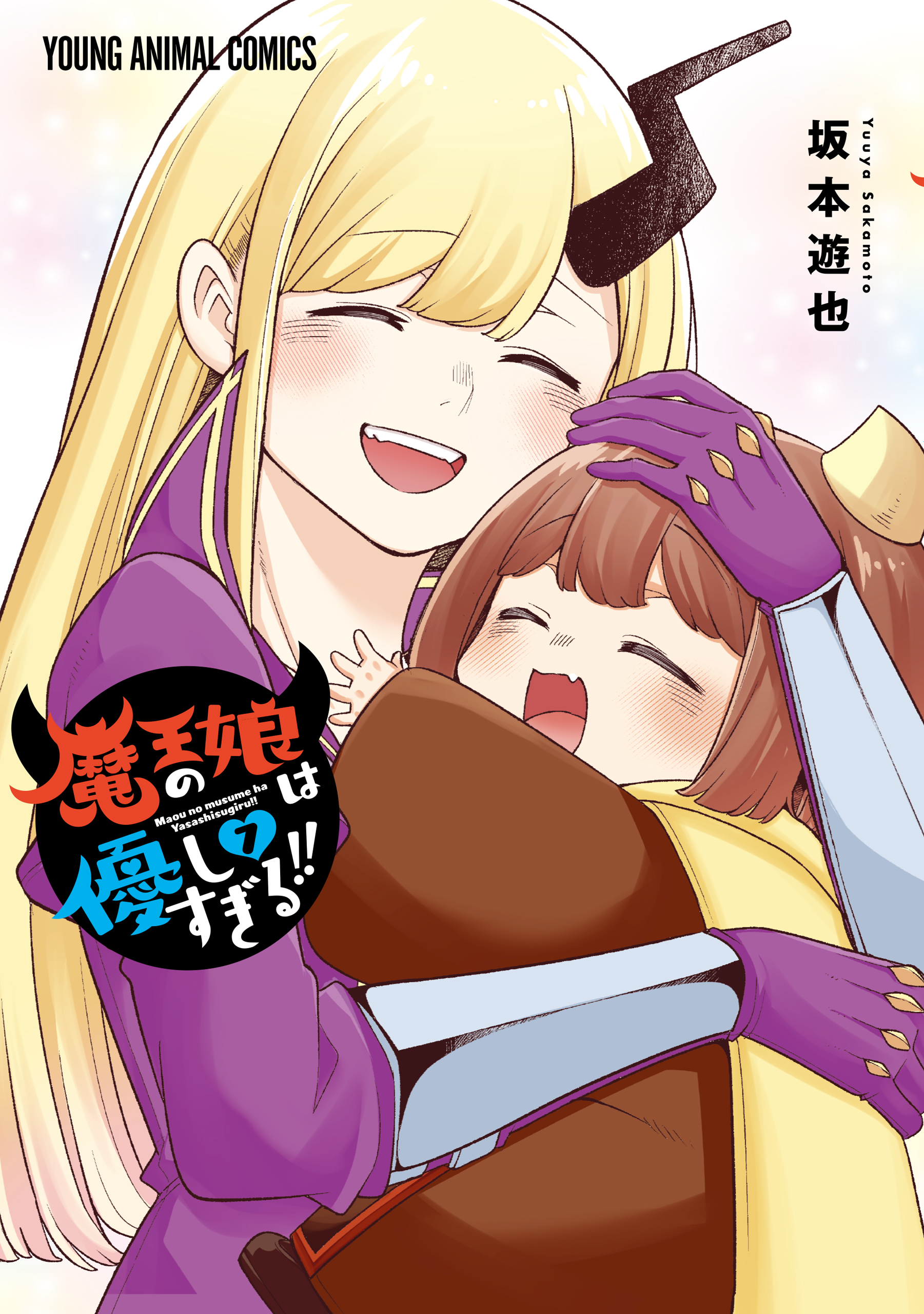 The Daughter of the Demon Lord is Too Kind!