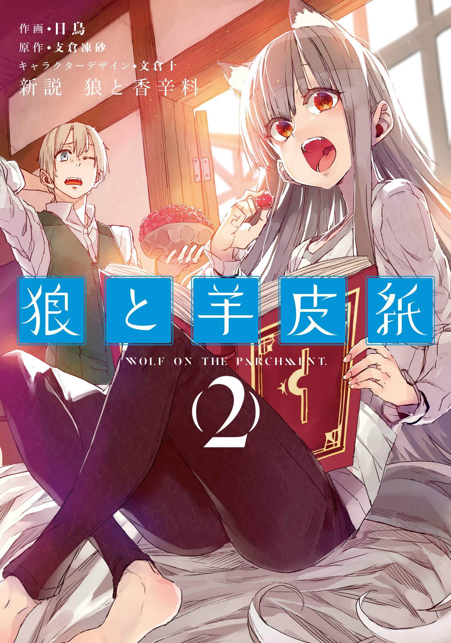 Wolf & Parchment: New Theory Spice & Wolf