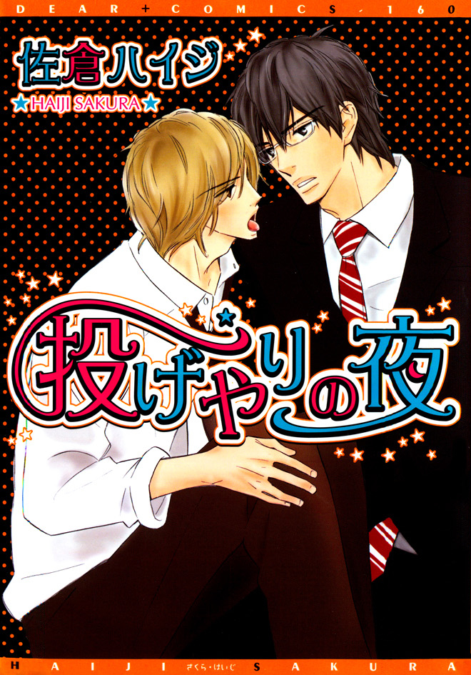 Baka Demo Ii Darou