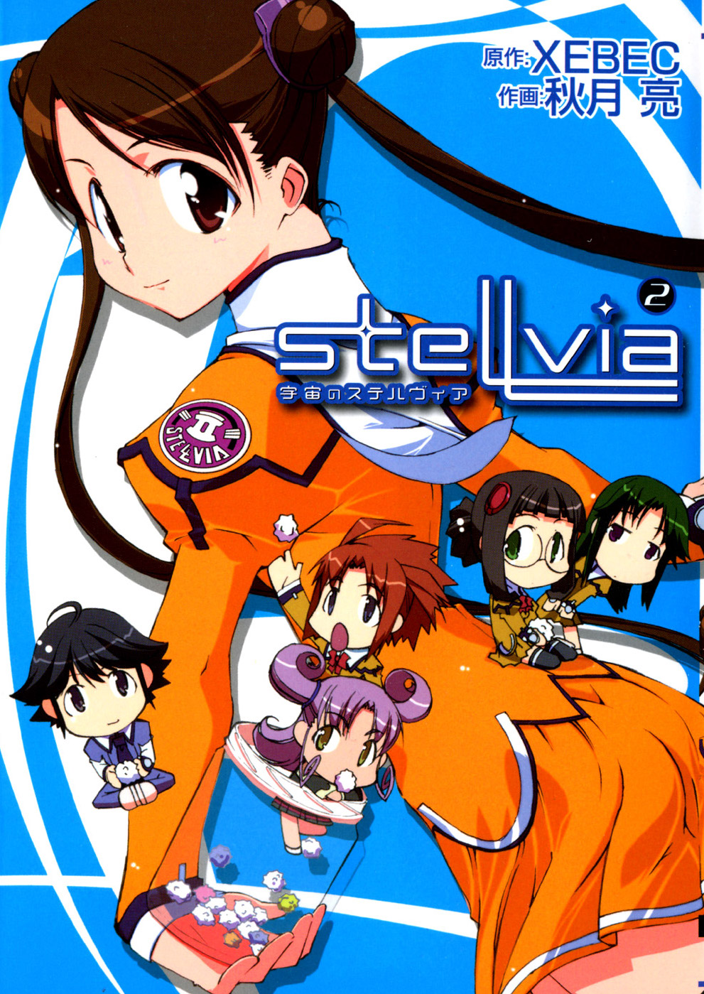 Stellvia of the Universe