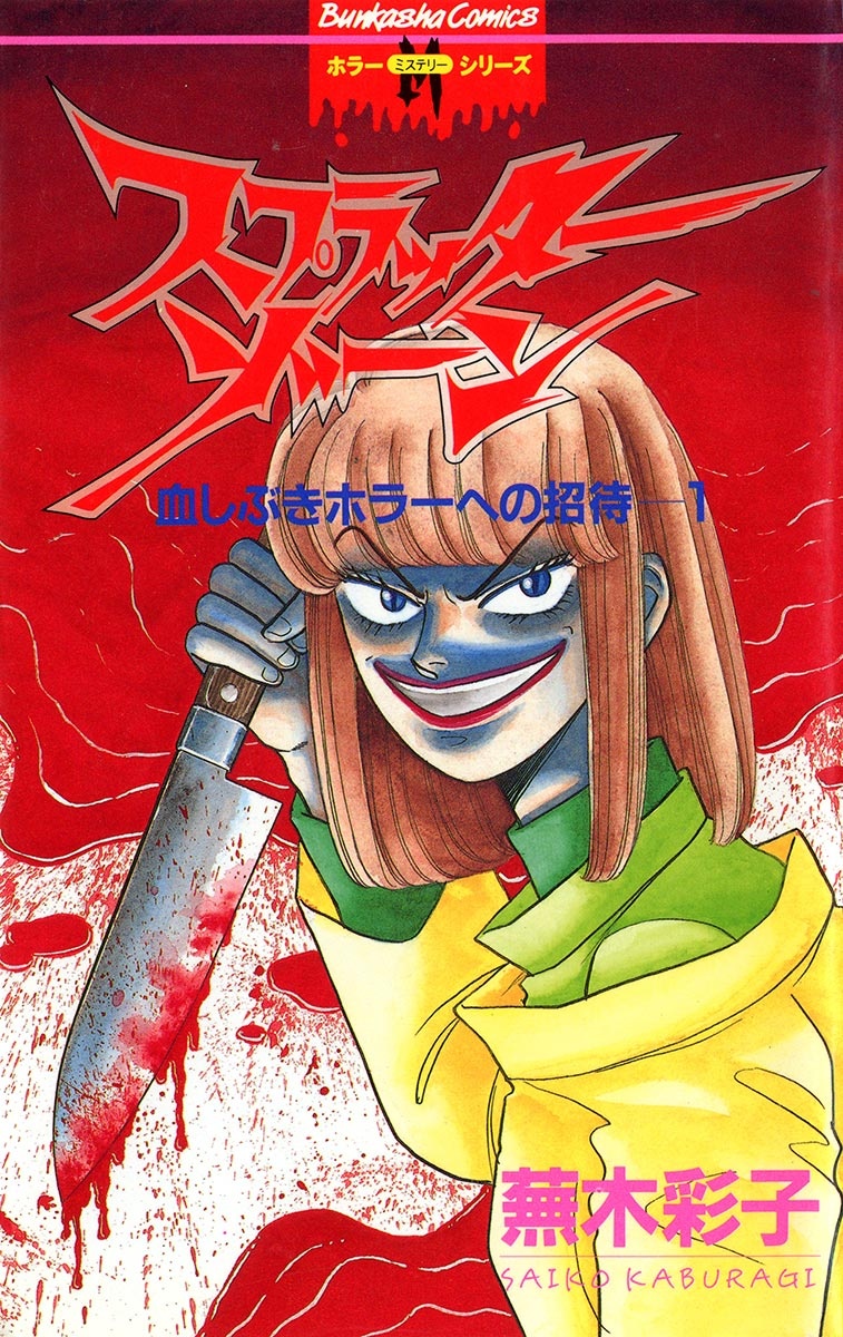 Splatter Zone: An Invitation to Bloody Terror