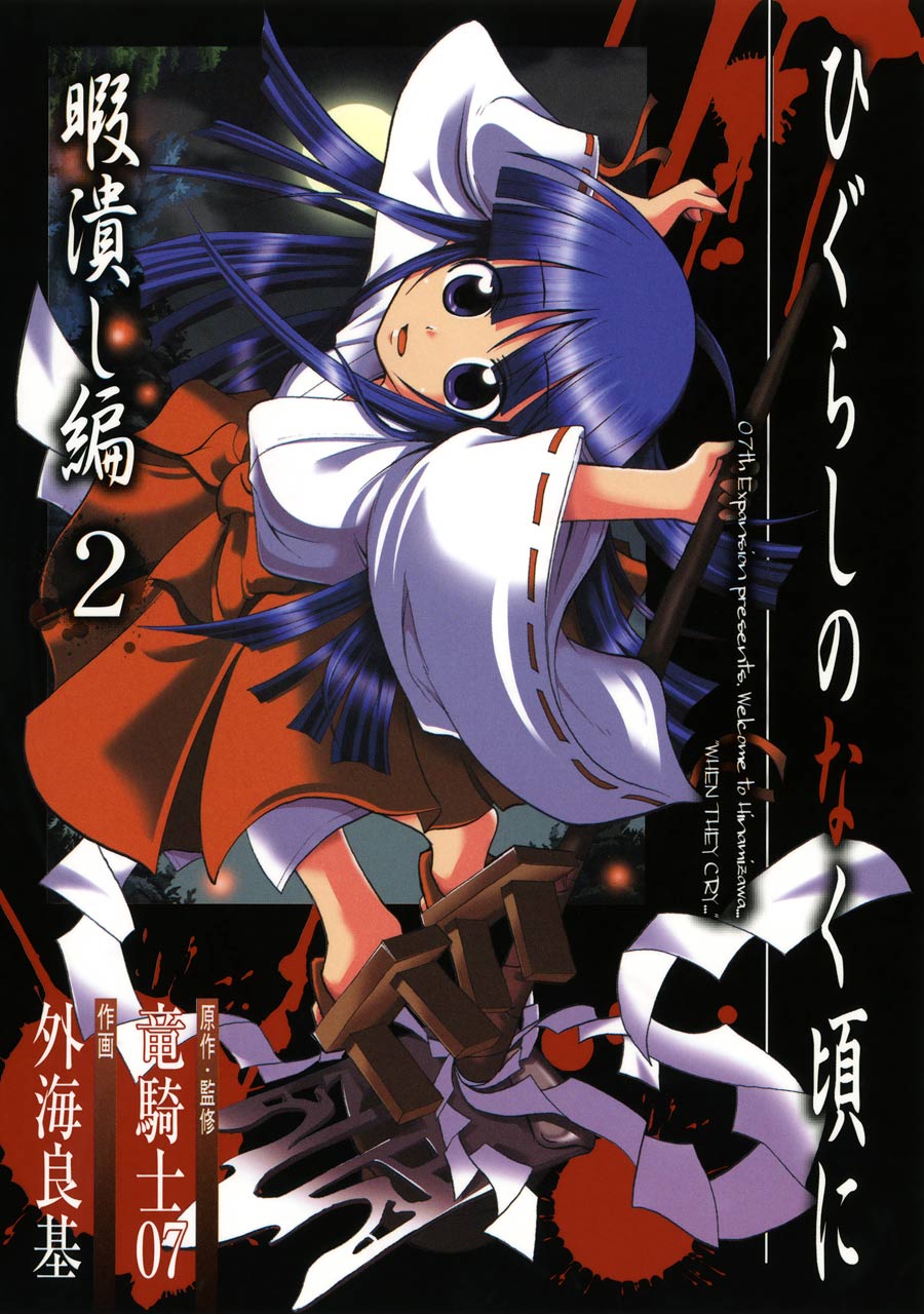 Higurashi When They Cry: Time Killing Arc